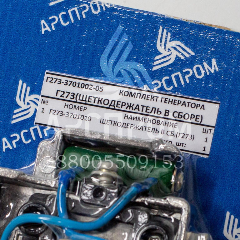 Г273-3701002-05 Ремкомплект генератора Г273 (щеткодержатель в сборе)  1/1