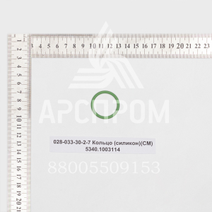 028-033-30-2-7 Кольцо (силикон)(СМ) 5340.1003114
