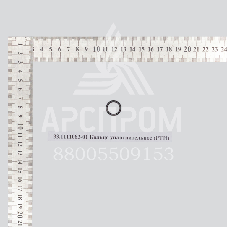 014-017-19-2-1 Кольцо уплотнительное 33.1111083-01 (РТИ)