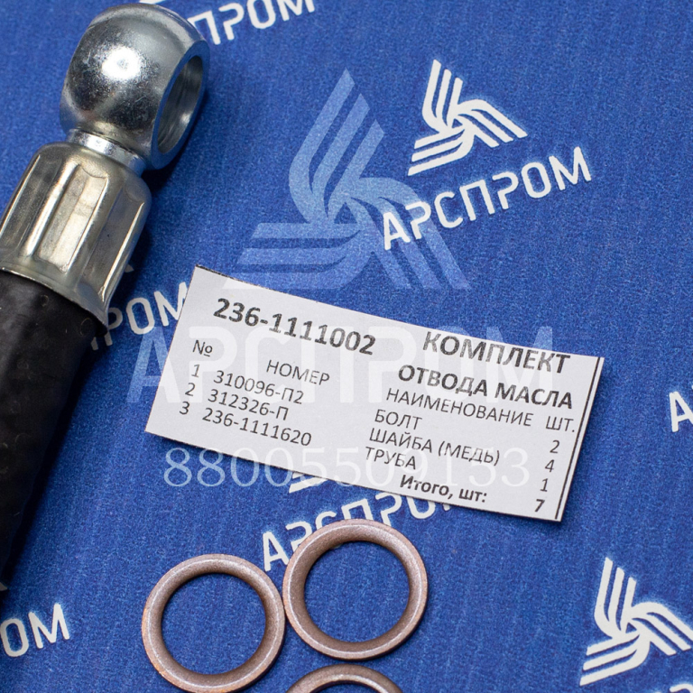 236-1111002 Ремкомплект трубопровода отвода масла от ТНВД 60  3/7