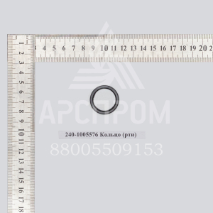 240-1005576 Кольцо (рти)