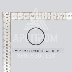 054-058-25-2-2 Кольцо (мбс) 236-1111196